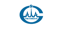 中国分析测试协会Logo