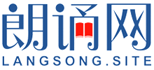 朗诵网Logo