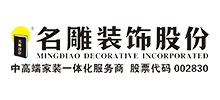 深圳市名雕装饰股份有限公司Logo