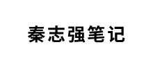 秦志强笔记logo,秦志强笔记标识