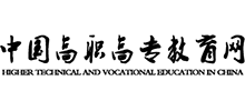 中国高职高专教育网logo,中国高职高专教育网标识