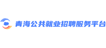 青海公共就业招聘服务平台Logo