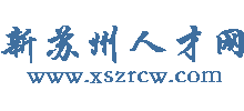 新苏州人才网logo,新苏州人才网标识