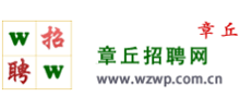 章丘招聘网Logo
