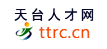 台州天台人才网Logo