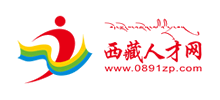 西藏人才网Logo