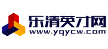 温州乐清英才网logo,温州乐清英才网标识