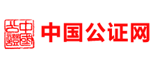 中国公证网logo,中国公证网标识