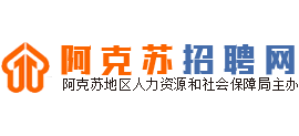 新疆阿克苏招聘网Logo
