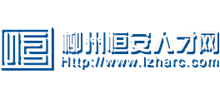 柳州恒安人才网logo,柳州恒安人才网标识