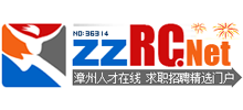 福建漳州人才网Logo