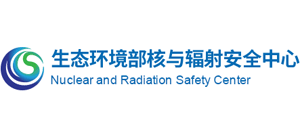 生态环境部核与辐射安全中心Logo