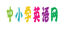 中小学英语网Logo