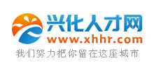 江苏兴化人才网logo,江苏兴化人才网标识