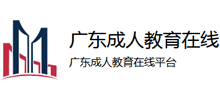 广东成人教育在线Logo