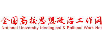 全国高校思想政治工作网Logo