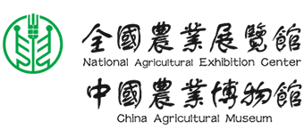 全国农业展览馆（中国农业博物馆）