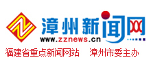 漳州新闻网Logo