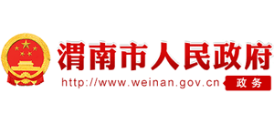 陕西省渭南市人民政府Logo