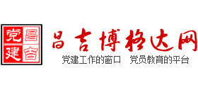 博格达网（昌吉回族自治州党建网）Logo