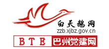 白天鹅网（巴州党建网）Logo