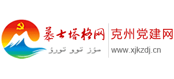 慕士塔格网（克州党建网）Logo