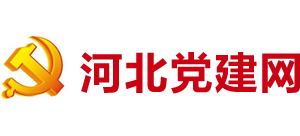河北党建网Logo
