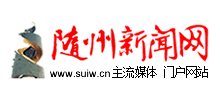 随州新闻网logo,随州新闻网标识
