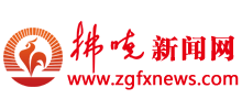 拂晓新闻网Logo