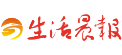 生活晨报Logo