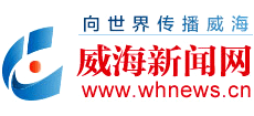 威海新闻网Logo