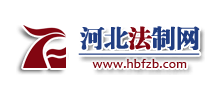 河北法制网Logo