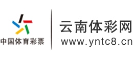 云南体彩网Logo
