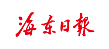 海东日报logo,海东日报标识