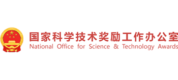 国家科学技术奖励工作办公室Logo