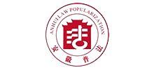 安徽普法网logo,安徽普法网标识