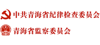 青海纪检监察网logo,青海纪检监察网标识