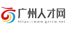 广州人才网Logo