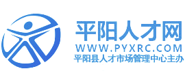 浙江平阳人才网logo,浙江平阳人才网标识