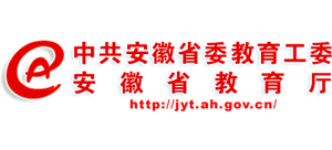 安徽省教育厅logo,安徽省教育厅标识