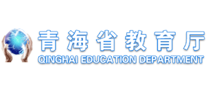 青海省教育厅logo,青海省教育厅标识