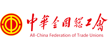 中华全国总工会logo,中华全国总工会标识