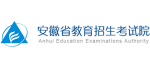 安徽省教育招生考试院Logo