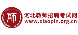 河北教师招聘考试网Logo