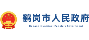 黑龙江省鹤岗市人民政府Logo