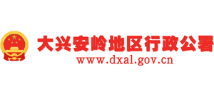 黑龙江省大兴安岭地区行政公署Logo