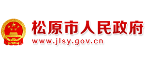 吉林省松原市人民政府Logo