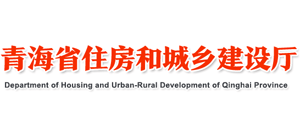 青海省住房和城乡建设厅logo,青海省住房和城乡建设厅标识