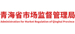 青海省市场监督管理局logo,青海省市场监督管理局标识