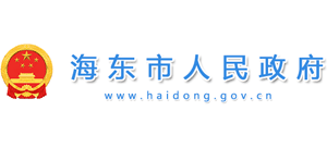 青海省海东市人民政府Logo